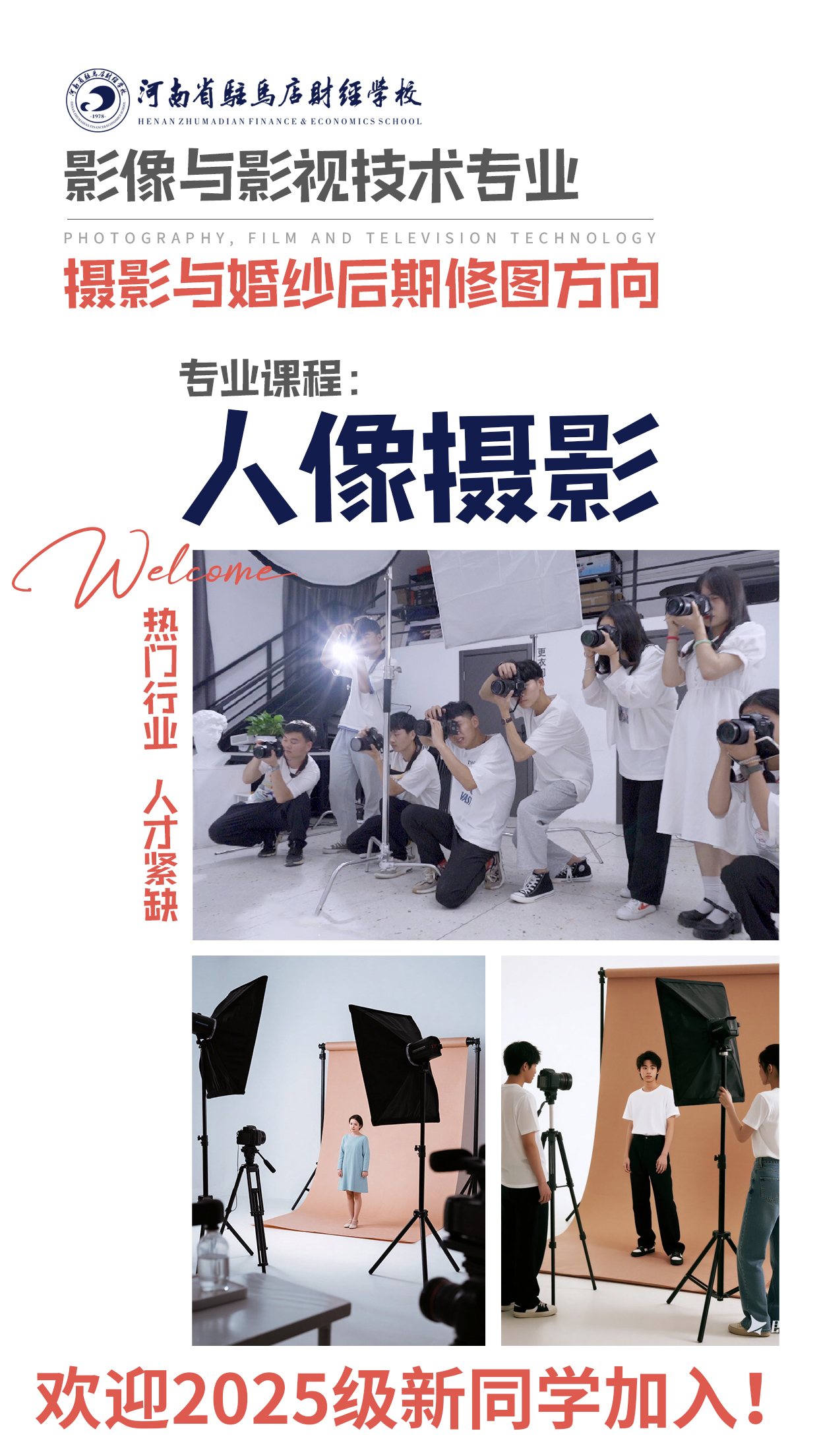 影像与影视技术专业-专业课程人像摄影