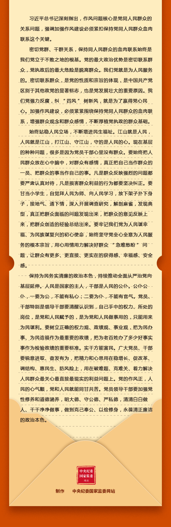 作风建设3-2