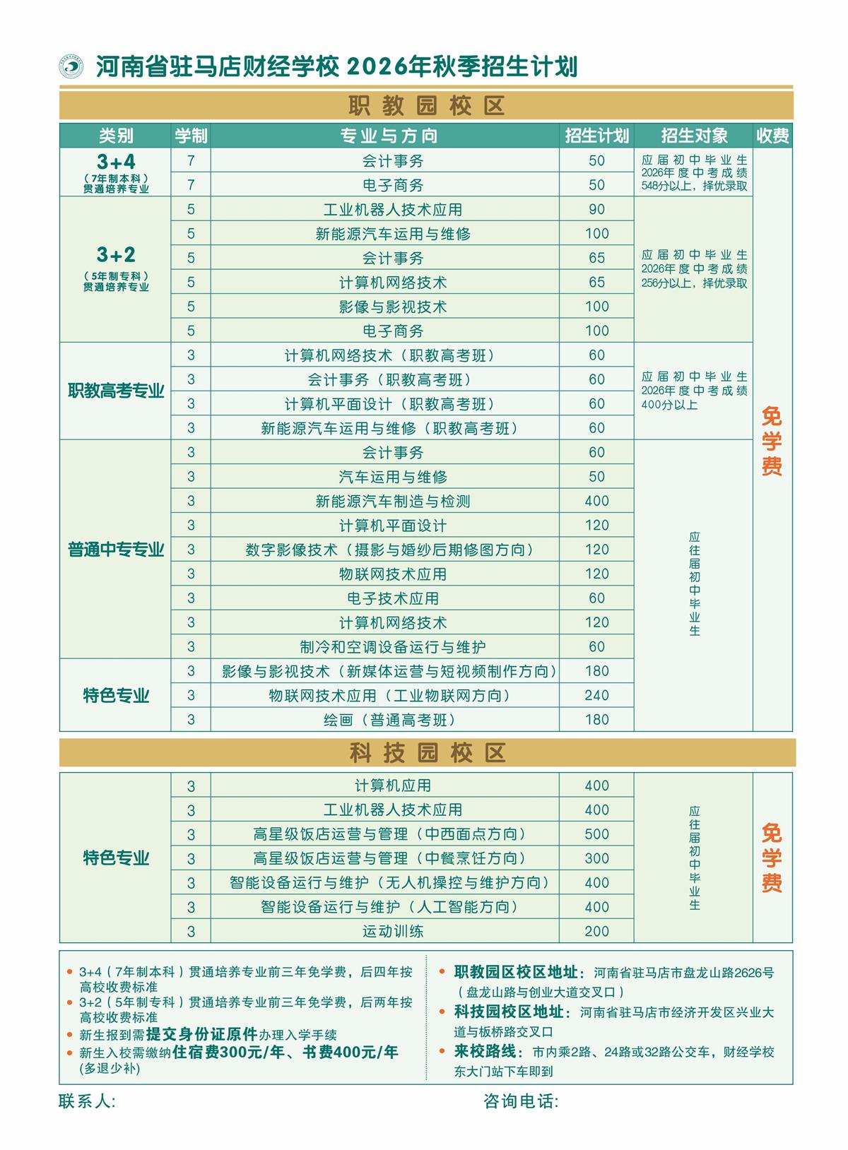 2026秋季招生简章-12